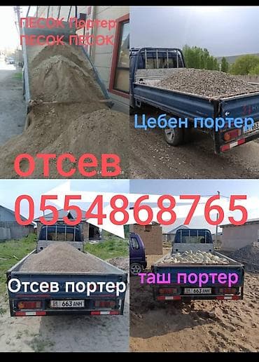 Эленген шагыл, Пайдубал үчүн, Дүңүнөн, Портер