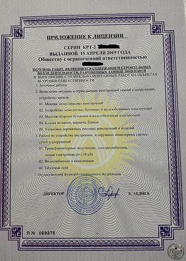 строительный лазер уровень: Продается ОсОО с действующей строительной лицензией (II уровень с — 2