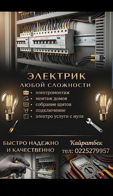xeon e3 1220: Услуги электрика любой сложности. Основные работы: - электромонтаж в — 2