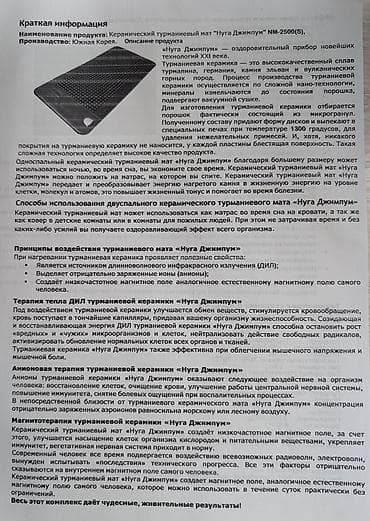 Мед. товарлар: Согревающий массажный мат Nuga Best .ОРИГИНАЛ. Отличное состояние — 8