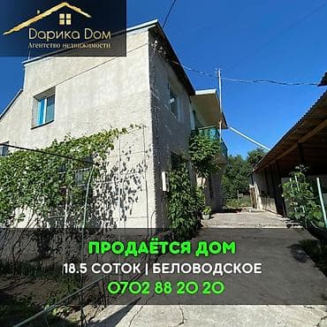 📌В селе Беловодское продается 4 уровневый дом на участке 18.5 соток