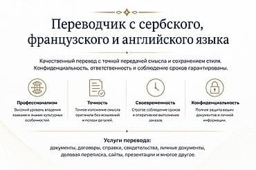 Услуги переводчика: Услуги переводчика, Французский — 1