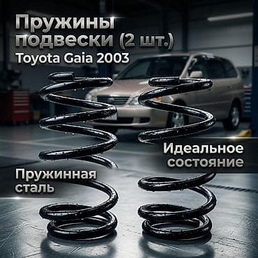 Рессора Toyota 2003 г., Новый, Оригинал