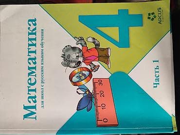 solutions elementary: Учебники 2-3-4 Кл. русский, чтение, Кыргызский, математика — 8