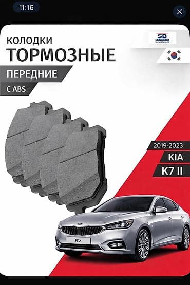 Комплект тормозных колодок Kia 2019 г., Новый, Оригинал
