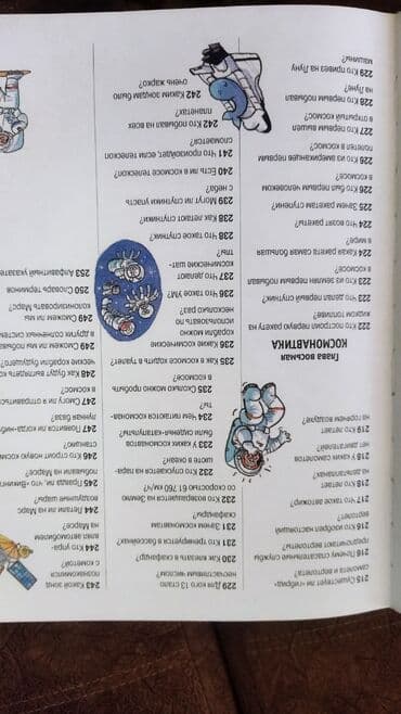 детский велосипед univega: Продаю энциклопедия для мальчиков .очень позновательная книга.в — 4