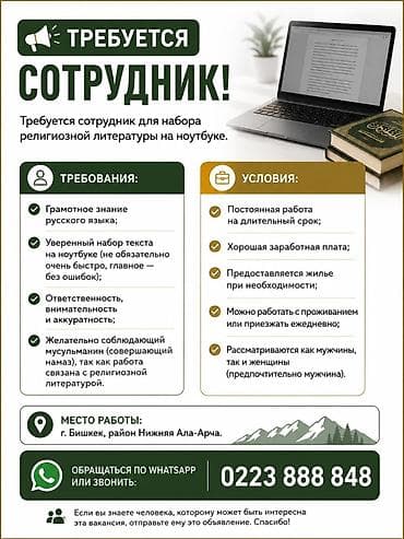 авто инструктор с: 📢 ТРЕБУЕТСЯ СОТРУДНИК! Требуется сотрудник для набора религиозной — 1