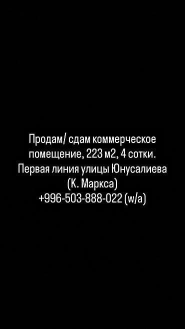 карл маркс: Продам/сдам коммерческое помещение, расположенное на участке площадью — 1