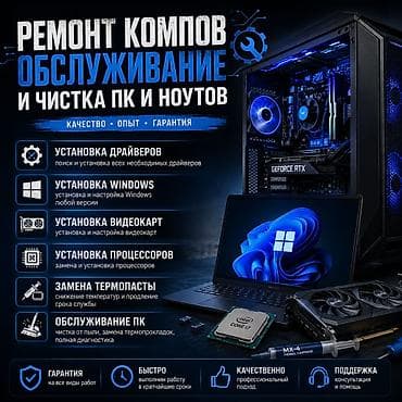 🔧 Настройка ПК и ноутбуков | Бишкек • Установка и настройка Windows •