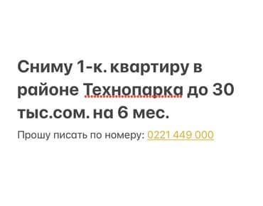сниму времянку в бишкеке недорого: Сниму квартиру — 1