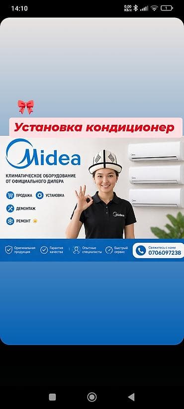 утепленные балконы: Кондиционеры Midea — комфорт в каждом доме и офисе. Услуги: - Продажа — 1
