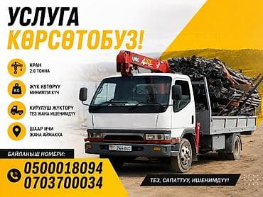 Стрела 8 м, 2 т, Борт 5000 кг