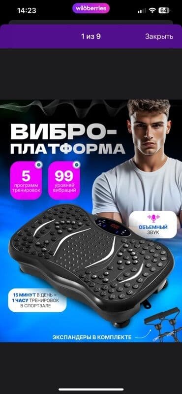 домашний велотренажёр: Виброплатформа черного цвета для домашних тренировок. Оснащена 5 — 1