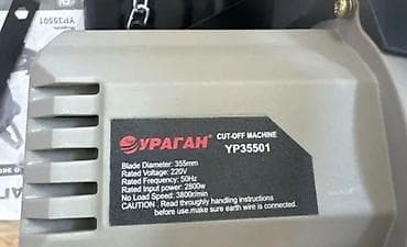 тисы: Отрезная машина по металлу Ураган YP35501 - Диаметр диска: 355 мм - — 3