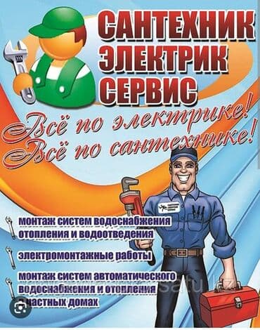 электромонтаж цены бишкек: Электрик | Установка опоры, Электромонтажные работы, Установка счетчиков Больше 6 лет опыта — 9