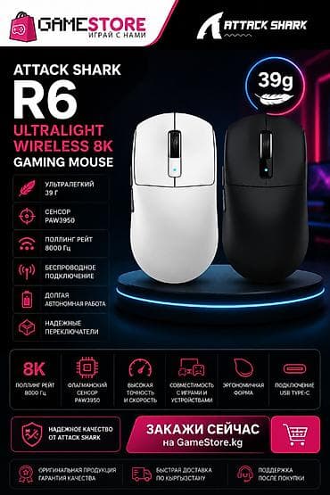игровые компьютеры: 🖱️ ATTACK SHARK R6 — ультралегкая игровая мышь весом всего 39 г для — 2