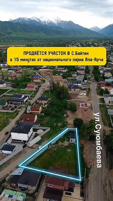 комнаты в тамчы: 9 соток, Для строительства, Красная книга — 1