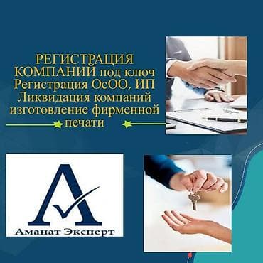 Юридические услуги | Трудовое право, Финансовое право | Консультация, Аутсорсинг