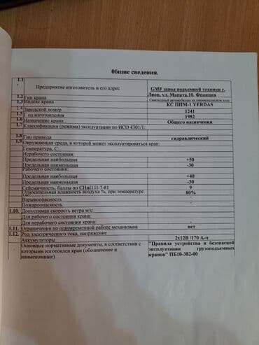 кран большой: Автокран, 22 м — 6