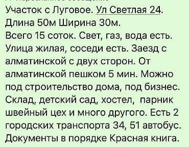 Кыймылсыз мүлк: 15 соток, Курулуш, Кызыл китеп, Башкы ишеним кат — 9