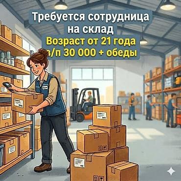 Требуется женщина на склад в магазин мыломоющей продукции и бытовой