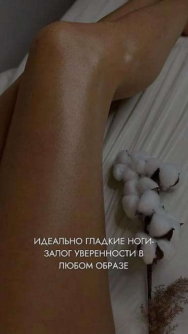 эпиляция шугаринг: Профессиональная депиляция сахарной пастой (шугаринг) - Зоны — 8