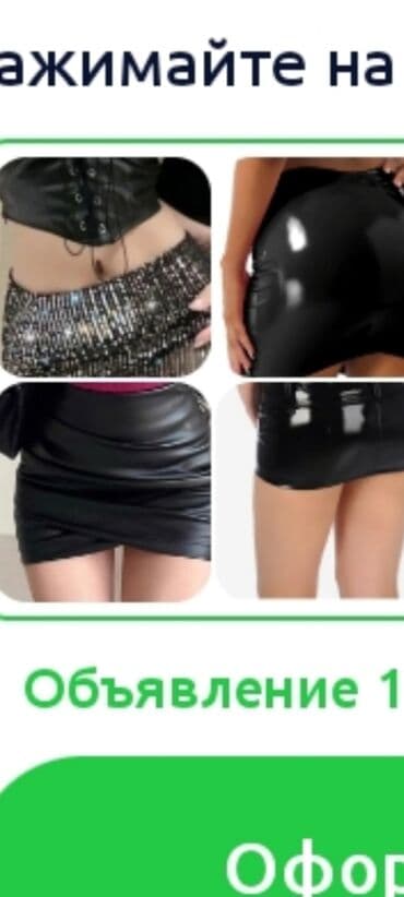 Юбки,Брюки с мерцающим эффектом разной длины и цвета обменяю на