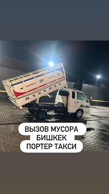 жамп стартер: Вывоз строй мусора, 1000 тонн — 1