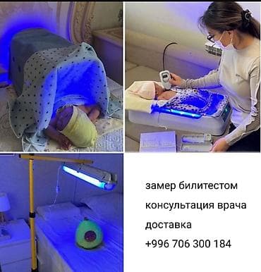 Аренда домашней фототерапии для новорождённых (желтушка) -