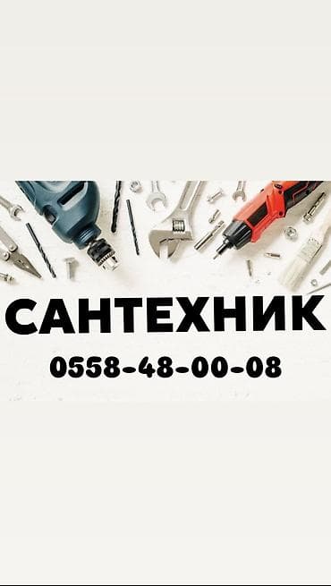 Монтаж и замена сантехники Больше 6 лет опыта
