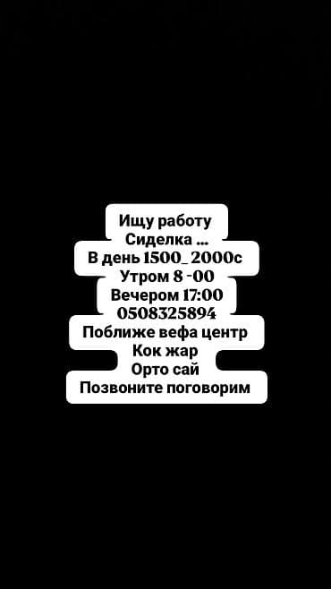 сиделка на дому: Сиделка - Женщина, Больше 6 лет опыта, Неполный рабочий день — 1