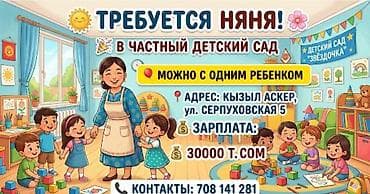 Вакансия: Няня в частный детский сад «Звёздочка» - Формат работы: в