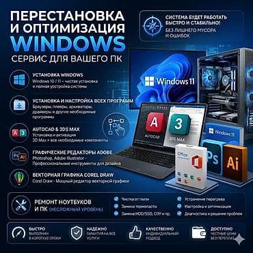 Перестановка и оптимизация Windows — сервис для вашего ПК Основные