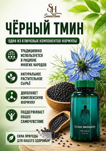 slim patch: GREEN IMMUNITY — растительный комплекс для ежедневного применения — 5