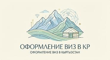 виза в китай для кыргызстанцев: Оформление виз в Кыргызстан (KR) Профессиональная помощь в получении — 2