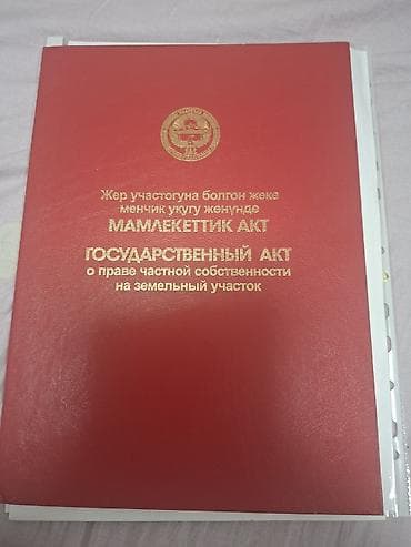 суточные квартиры в бишкеке дешево аламедин 1: 6 соток, Для бизнеса, Договор купли-продажи — 1