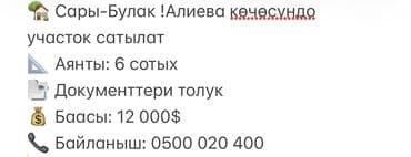 продаю дом город кемин: 6 соток, Красная книга — 2
