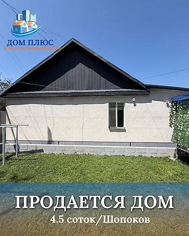 📍 В Шопокове район Геологии продается коттеджного типа на участке 4.5