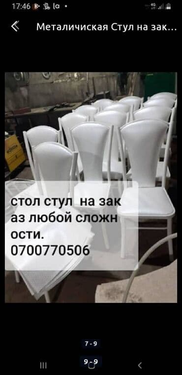 продаются бу стулья: Стул,стулья,стол,стульчик,стулдар,отургучтар,,кафе,ресторан,столовый,о — 19