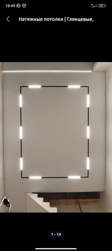 шпатель для натяжных потолков: Керме шыптар 3D потолоктор, Жылтырак, Жылтырабаган Акысыз ченөө, Кепилдиги, Акысыз консультация — 14