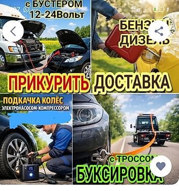 Доставка бензина, дизеля at lalafo.kg Доставка бензина, дизеля