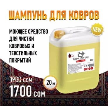 средства для химчистки: Средство для стирки: Розница — 1