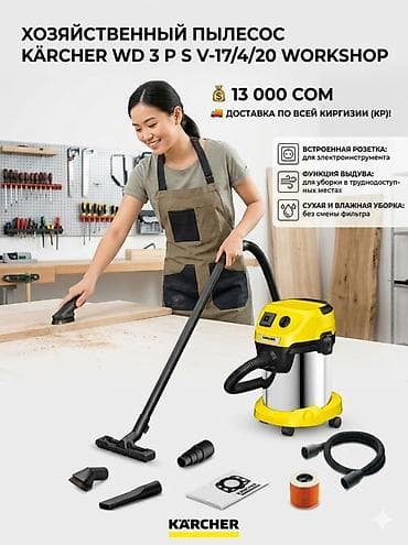 Хозяйственный пылесос Karcher WD 3 P S V-17/4/20 Workshop Новая at lalafo.kg Хозяйственный пылесос Karcher WD 3 P S V-17/4/20 Workshop Новая