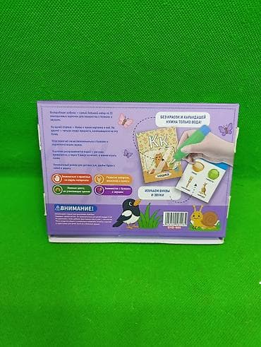 magic box: Карточки и водная раскраска алфавит для развития и творчества в — 8
