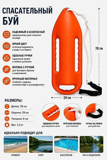 веревки: Спасательный буй Описание: - Предназначен для спасения на воде; — 1