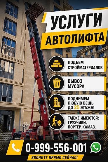 Услуги автолифта Услуги автолифта 24/7 Автолифт Autolift_Kgs —