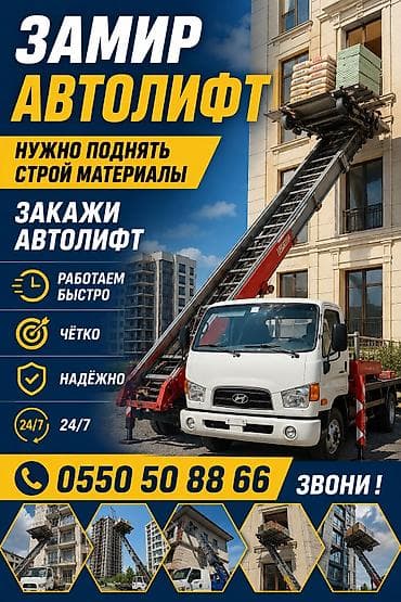 Автолфт «Замир» — подъем строительных материалов на этажи. Что