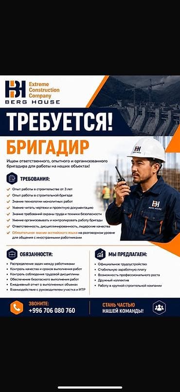 Работа: Вакансия: Бригадир (строительство) — Berg House, Extreme Construction — 1
