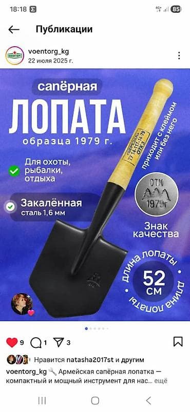 Лопата, Саперная, Новый