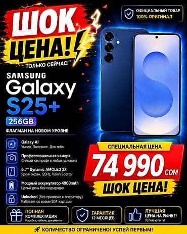 Samsung Galaxy S25 Plus, Новый, 256 ГБ, цвет - Синий, 1 SIM at lalafo.kg Samsung Galaxy S25 Plus, Новый, 256 ГБ, цвет - Синий, 1 SIM